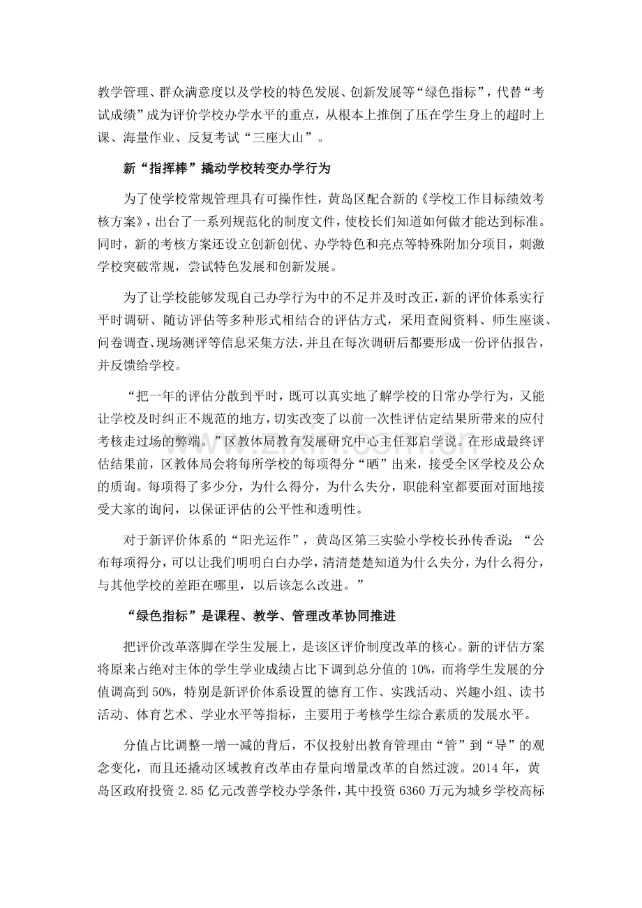 要分数更要学生全面发展x.docx_第2页