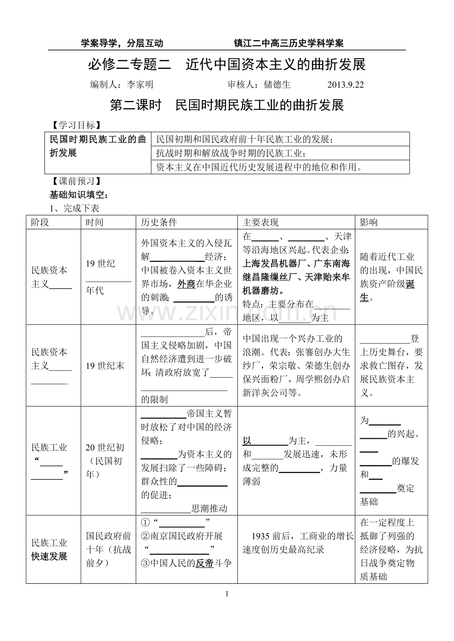 必修二专题二（二）.doc_第1页