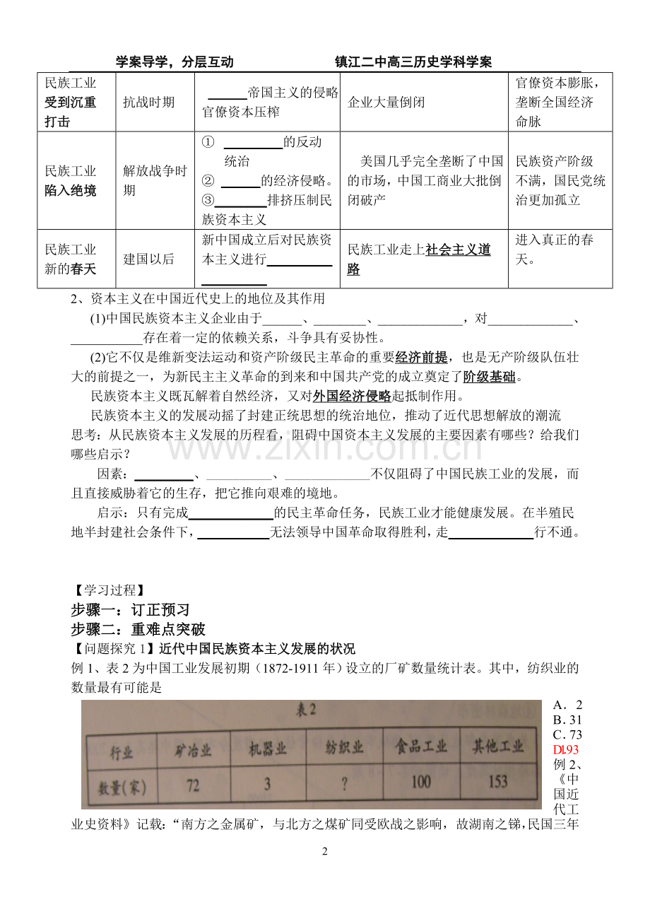 必修二专题二（二）.doc_第2页
