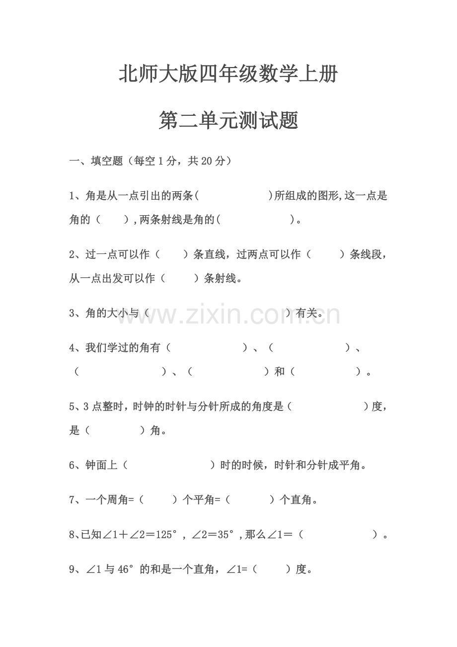 第二单元测试卷北师大版四年级数学上册.docx_第1页