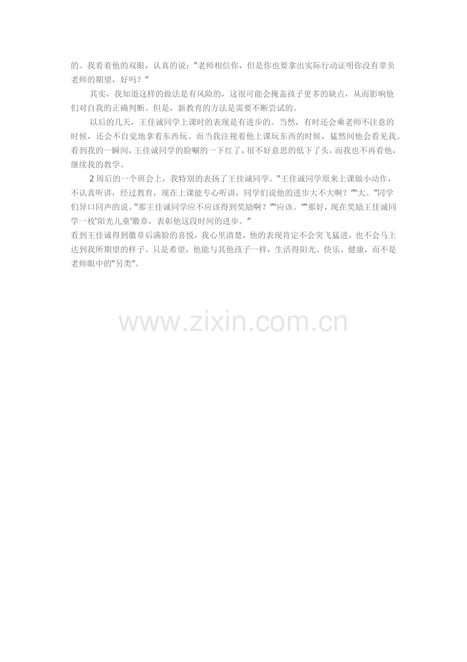 我的另类学生.docx_第2页