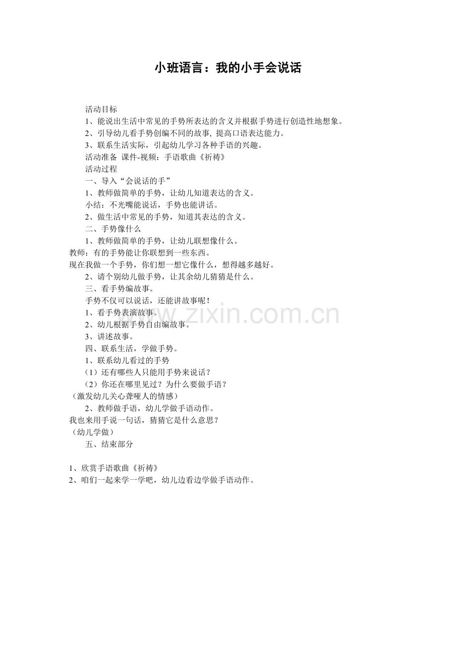 小班语言：我的小手会说话.doc_第1页