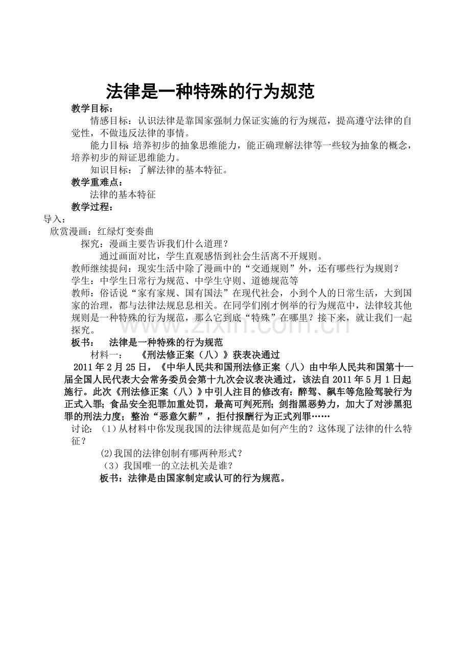 法律是一种特殊的行为规范.doc_第1页