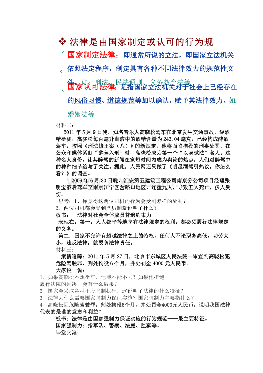 法律是一种特殊的行为规范.doc_第2页