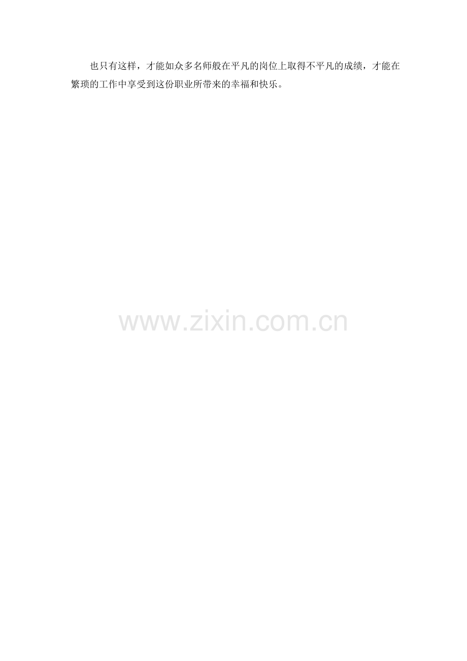 学习钱守旺做智慧的教师.doc_第2页