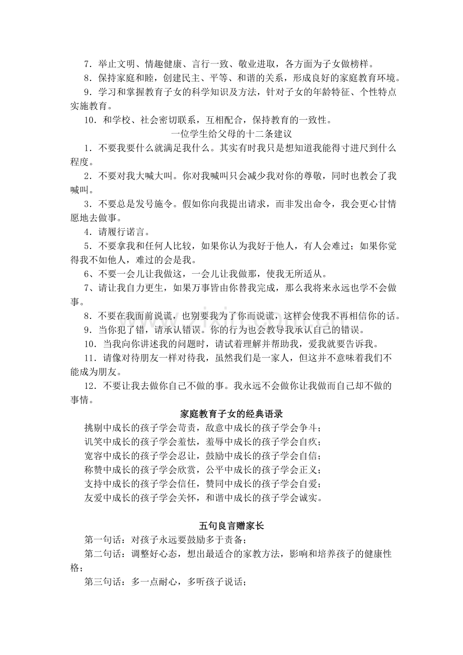 家庭教育系列材料.doc_第2页