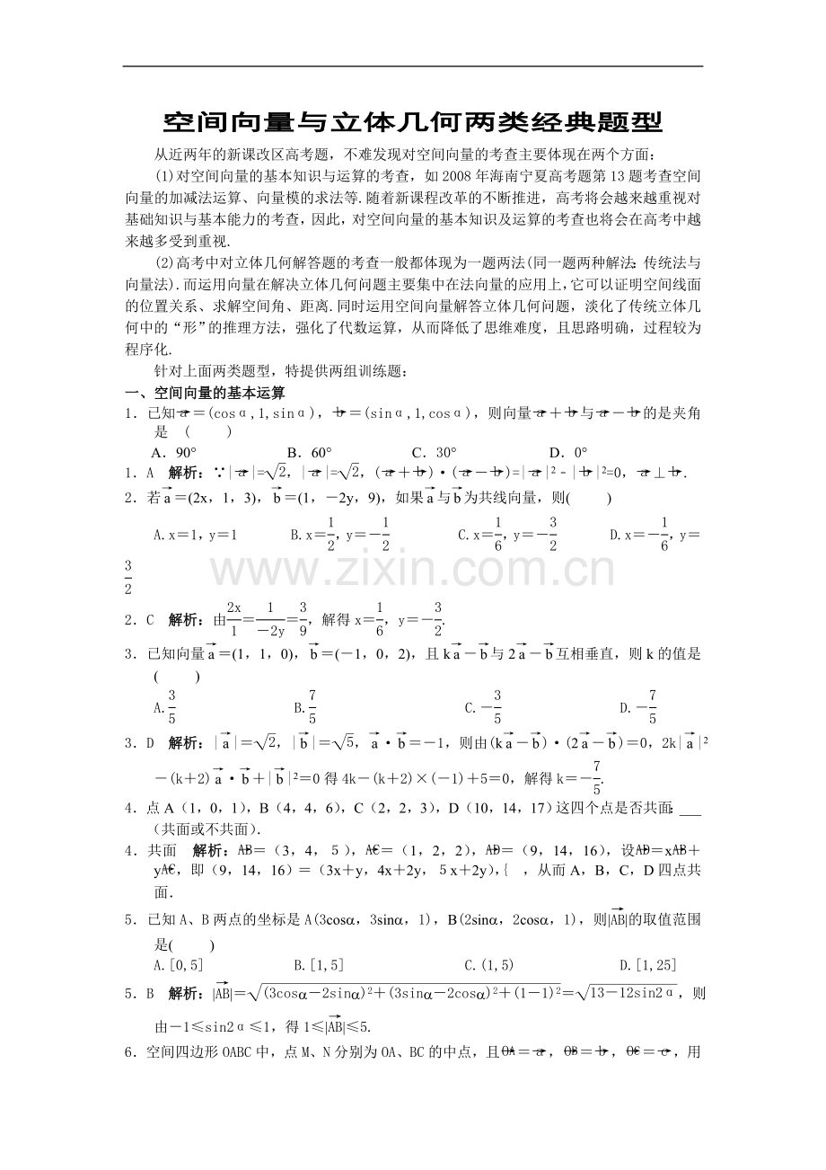 空间向量与立体几何两类经典题型.doc_第1页