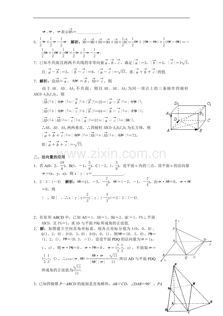 空间向量与立体几何两类经典题型.doc_第2页