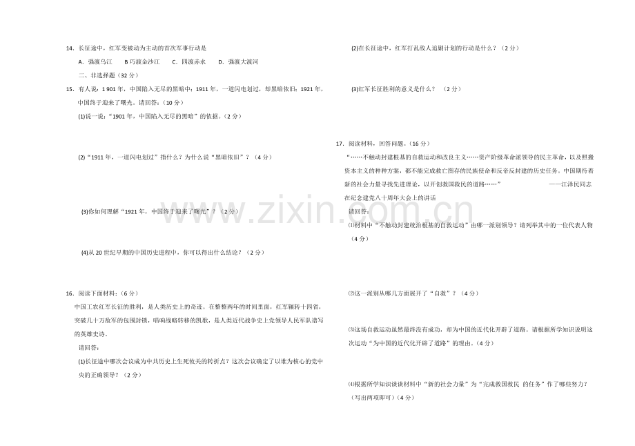 新民主主义革命的兴起检查题.doc_第2页