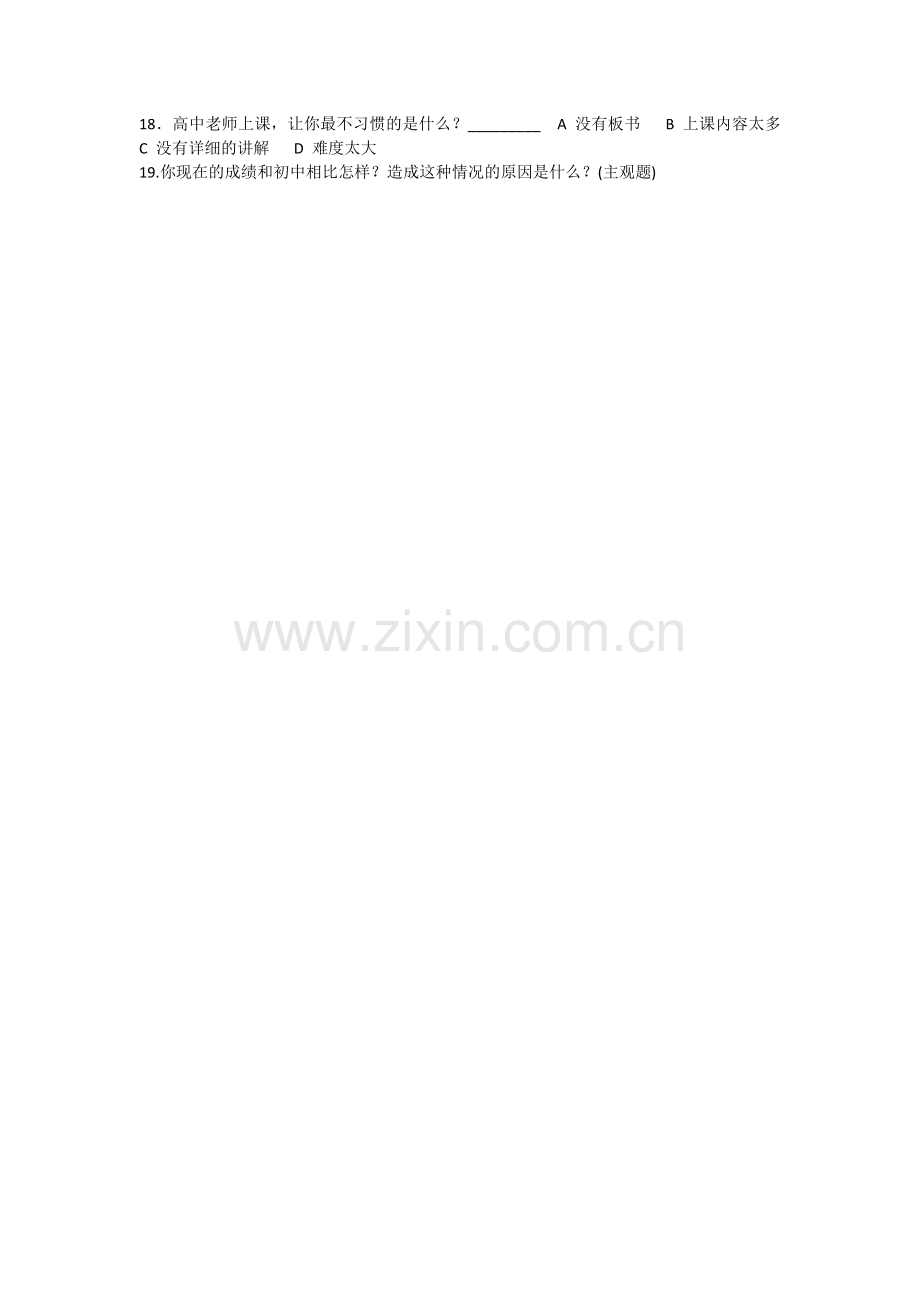 高一新生适应性调查问卷.docx_第2页