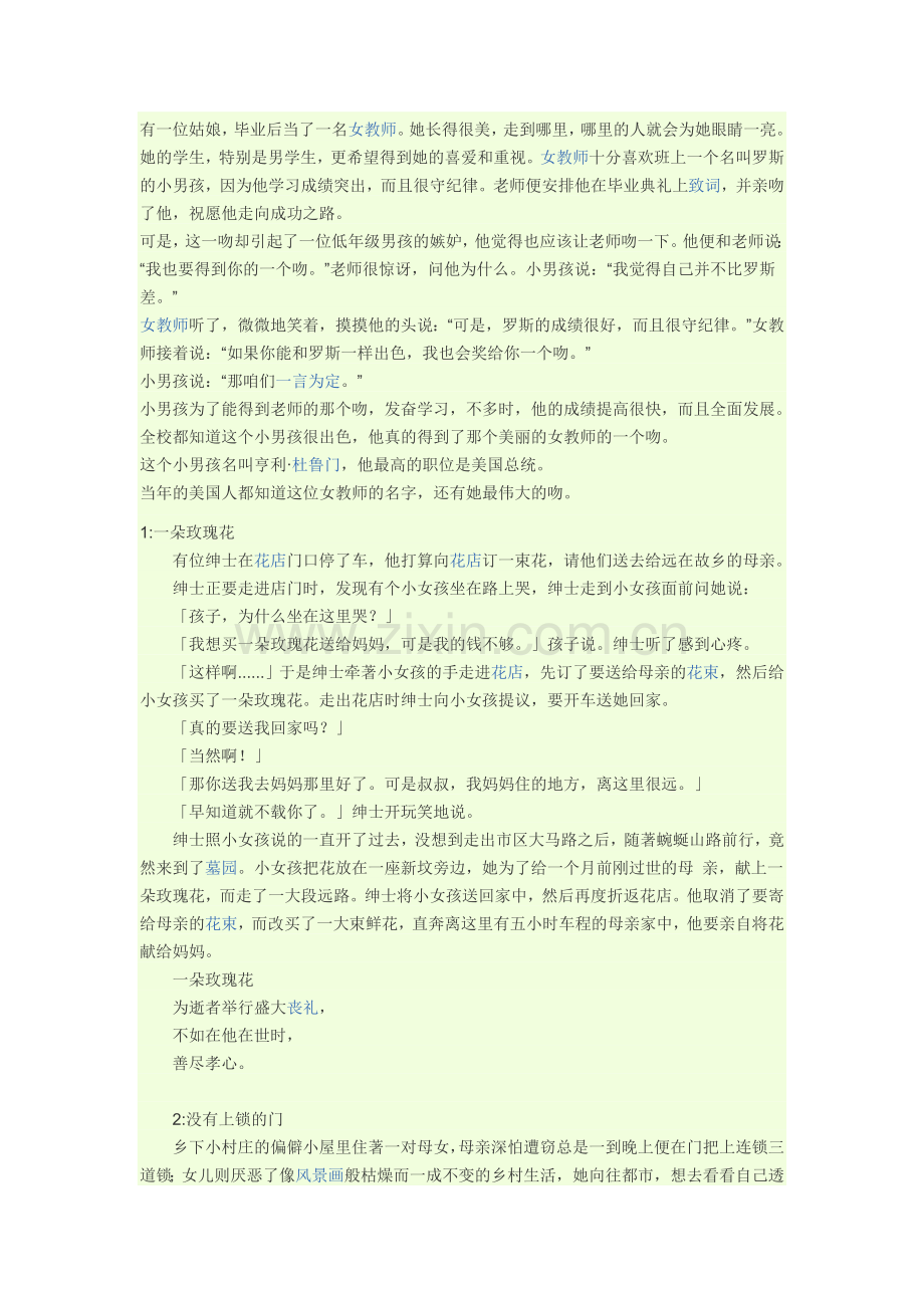 故事Document.doc_第1页