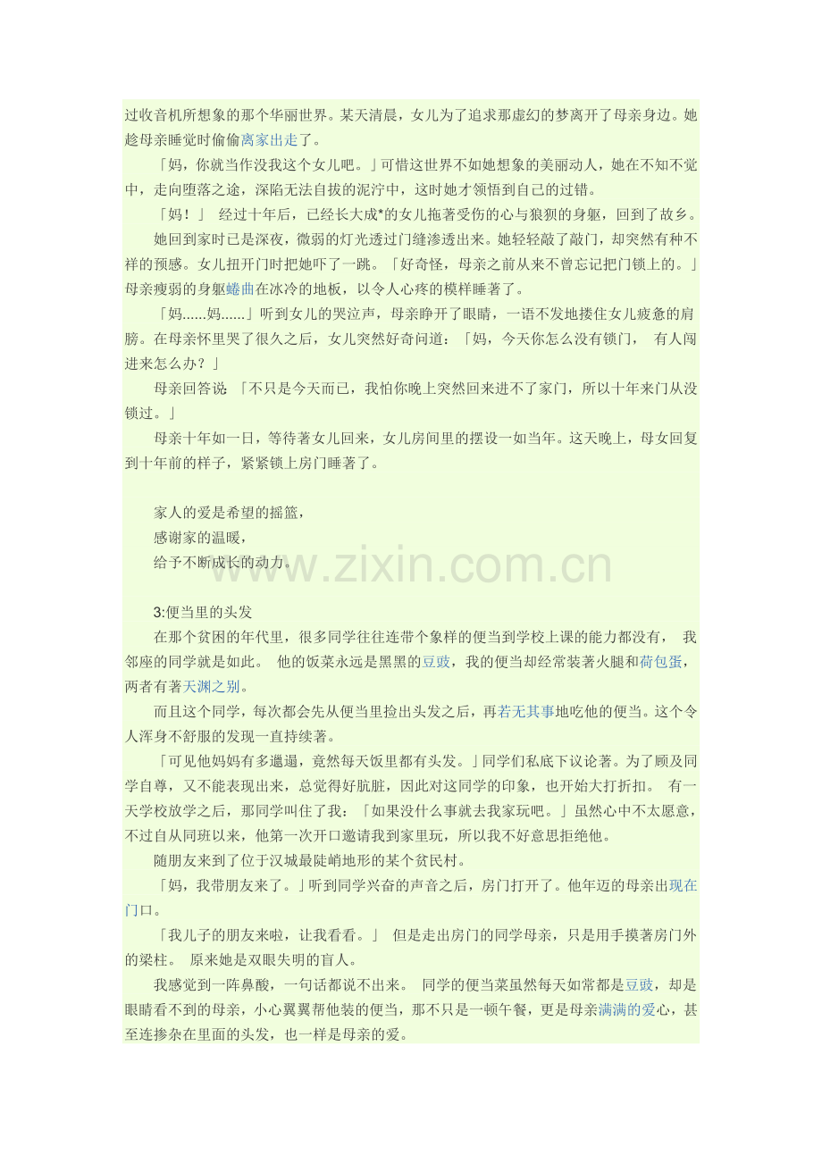故事Document.doc_第2页