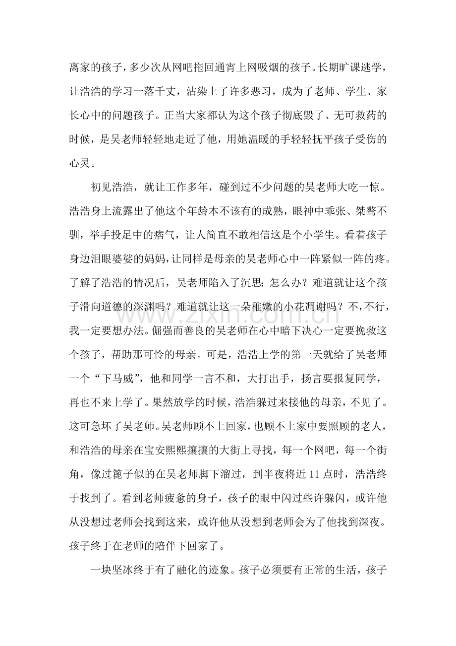 关心下一代-平凡那是一条幸福的河.doc_第2页