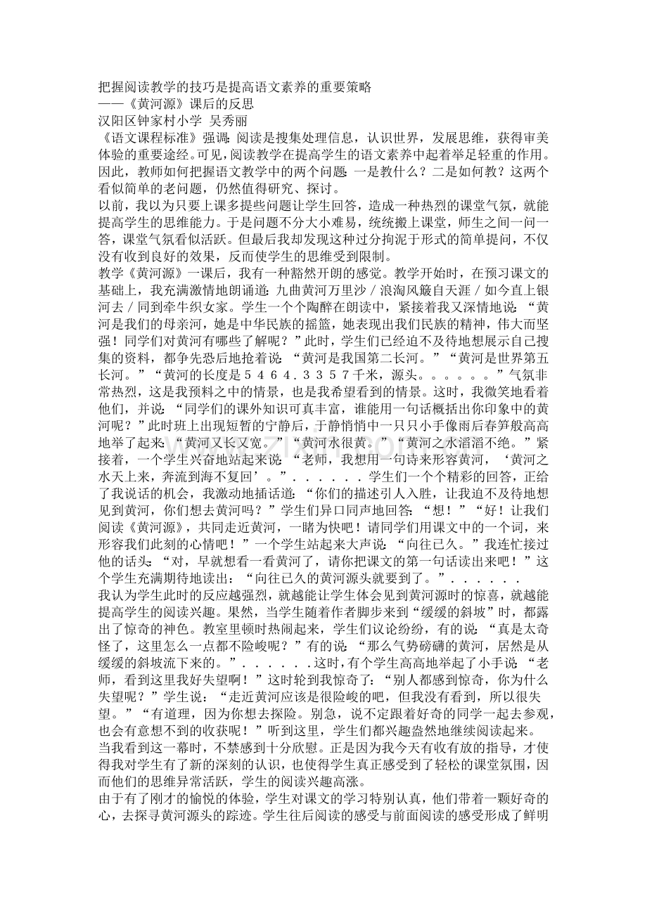 黄河源教学反思.docx_第1页