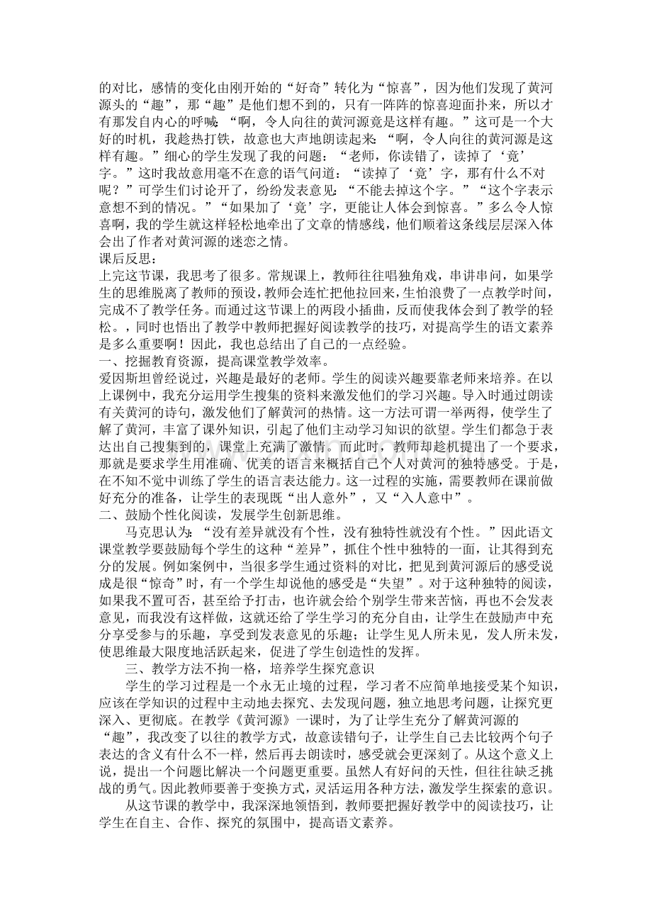 黄河源教学反思.docx_第2页