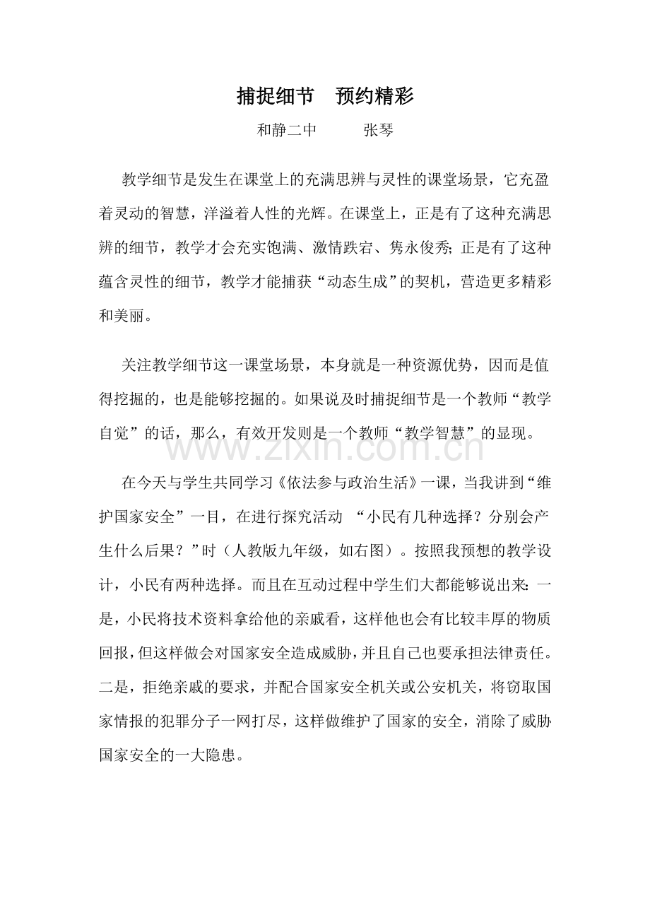 捕捉细节预约精彩.doc_第1页