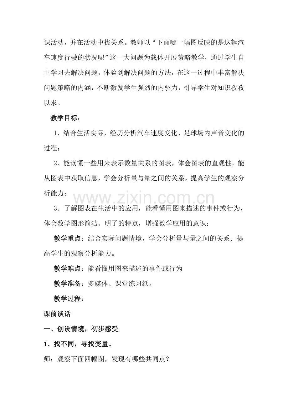 看图找关系教学设计.doc_第2页