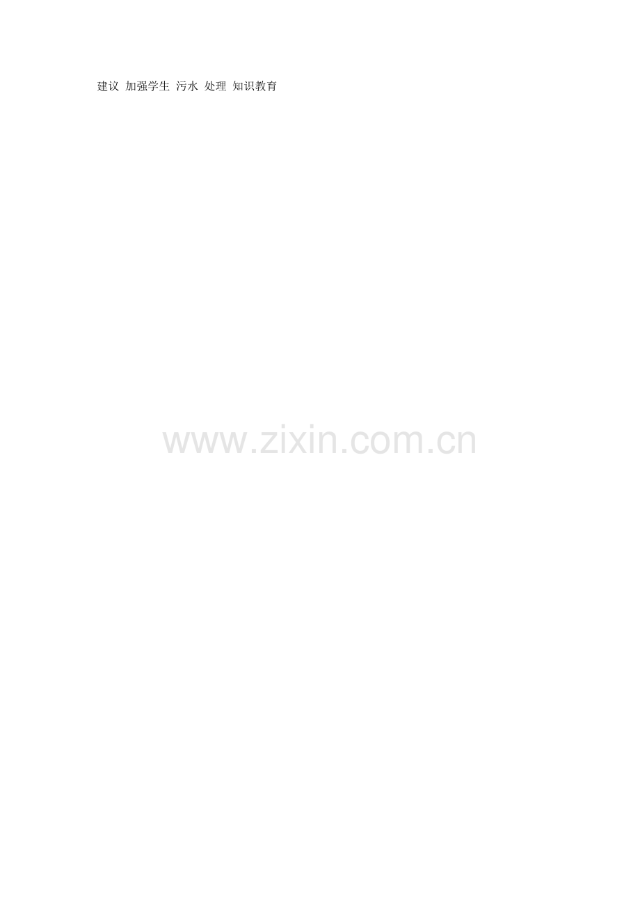 关于水污染的调查问卷.doc_第2页