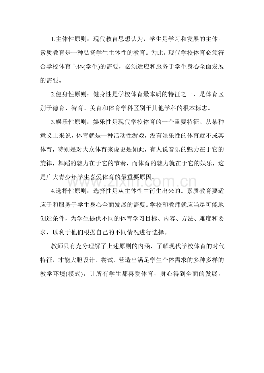 创设体育教学环境.doc_第2页