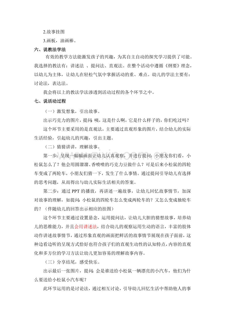 香喷喷的轮子说课稿.doc_第2页