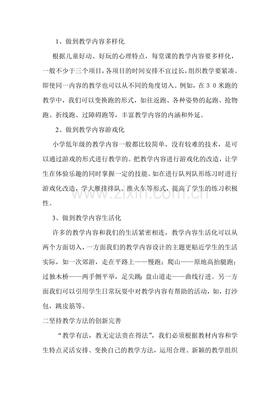 上好农村体育课的几点做法.doc_第2页