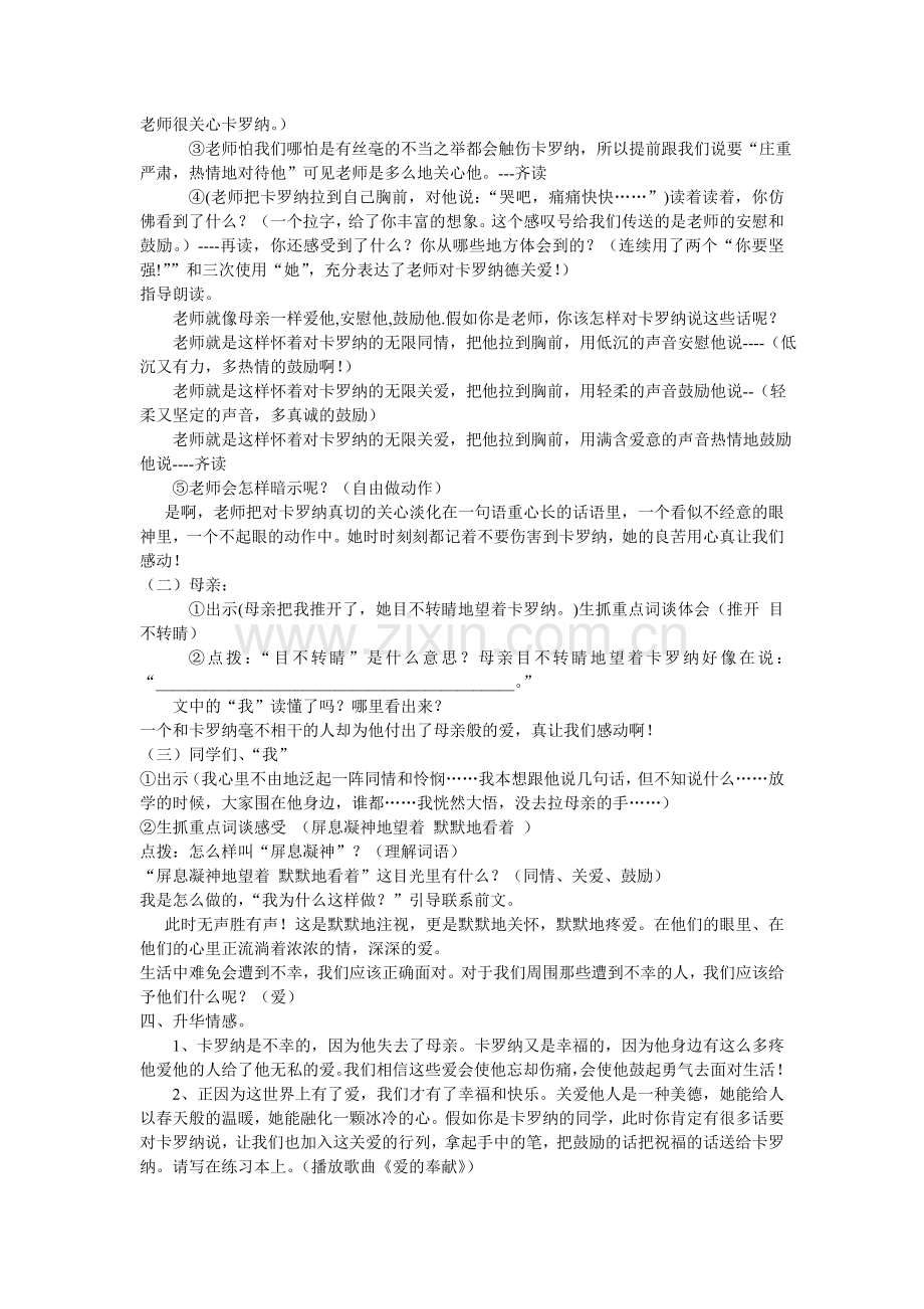 《卡罗纳》教学设计.doc_第2页
