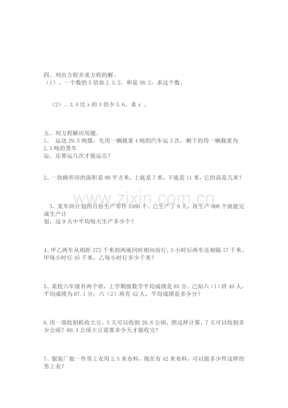 小学数学五年级上册《简易方程》练习题.doc_第2页
