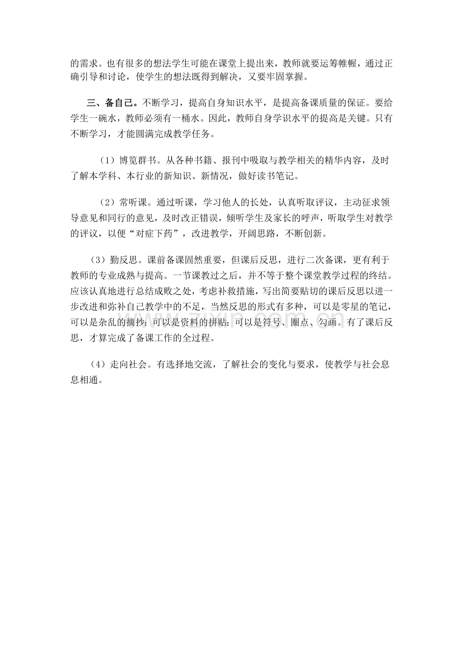如何有效备课.doc_第2页