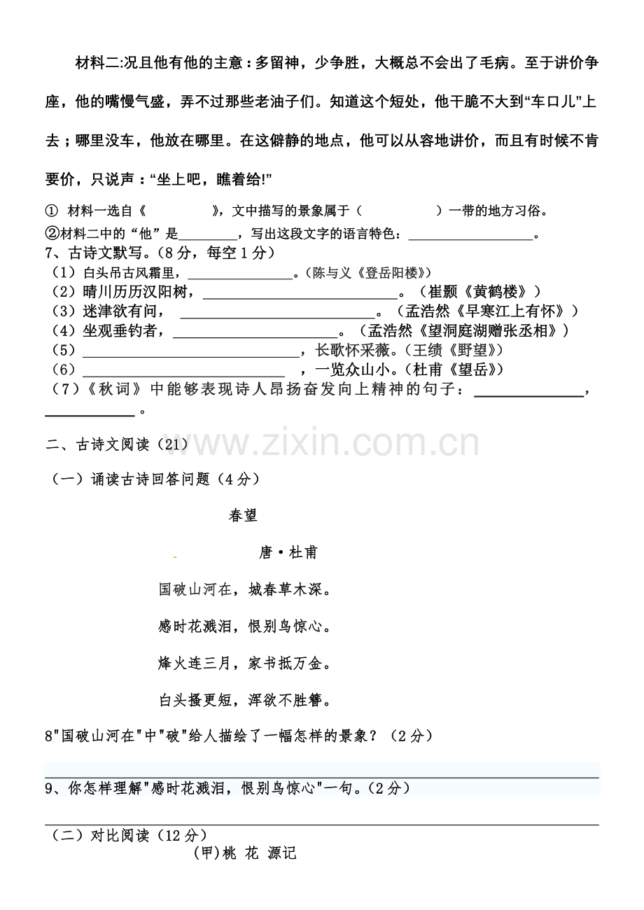 八年级上语文期中.docx_第2页