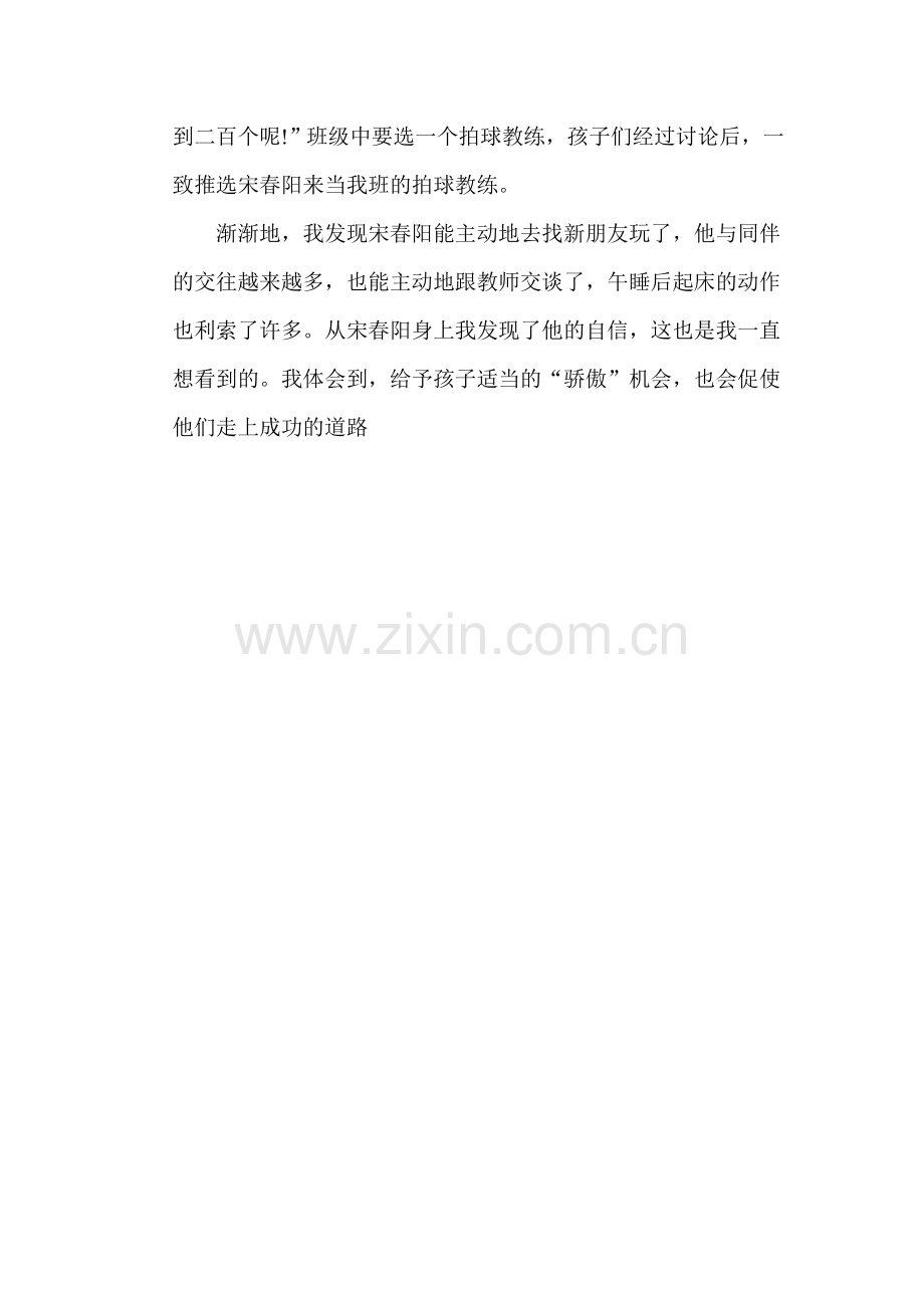 教养笔记--给孩子“骄傲”的机会.doc_第2页