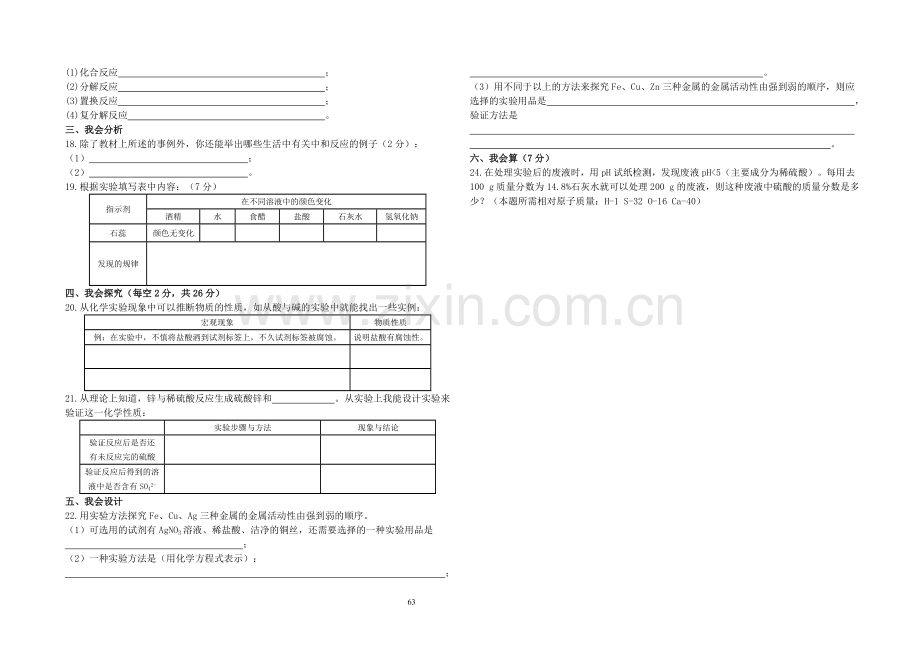 第十单元《酸和碱》单元测试题.doc_第2页