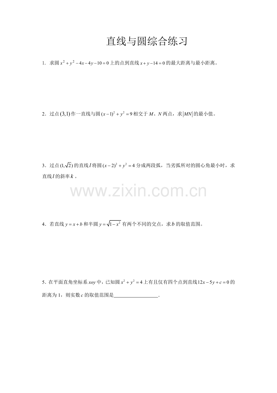 直线与圆综合练习.doc_第1页