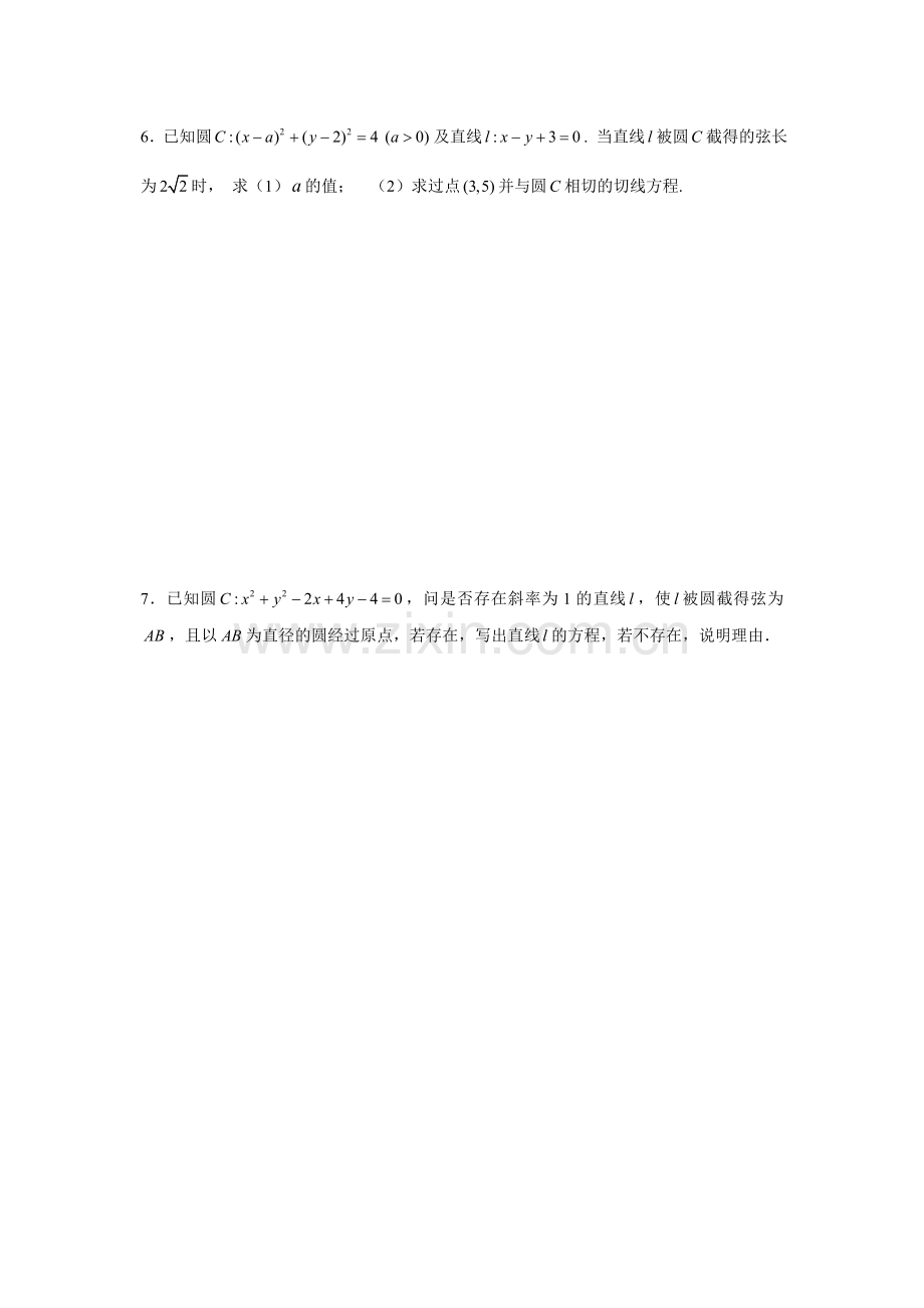 直线与圆综合练习.doc_第2页