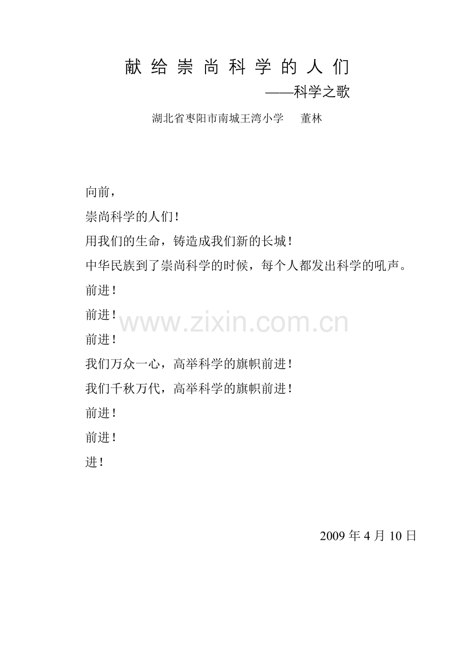 献给崇尚科学的人们.doc_第1页