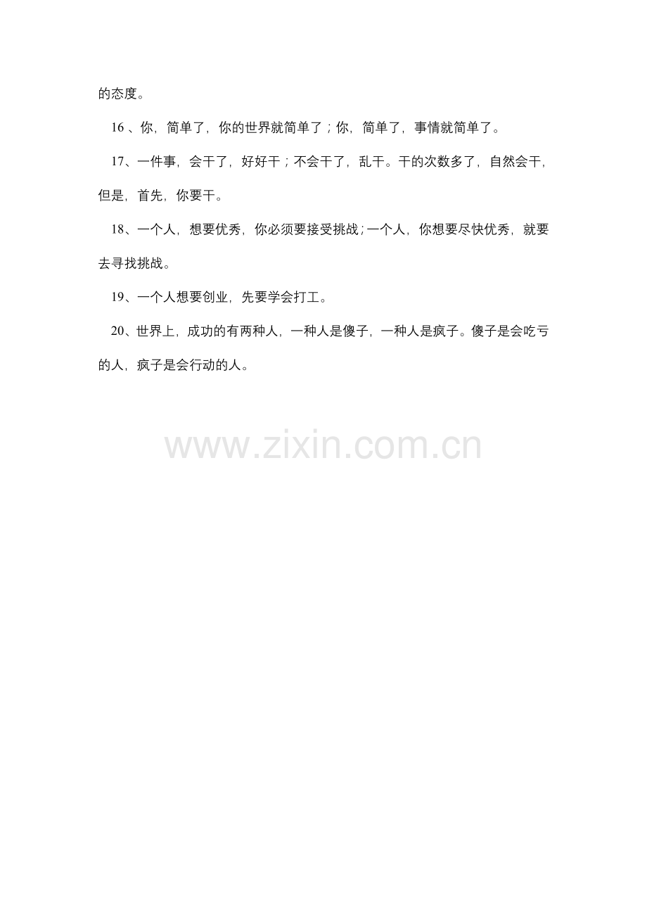 清华老师的一席话.doc_第2页