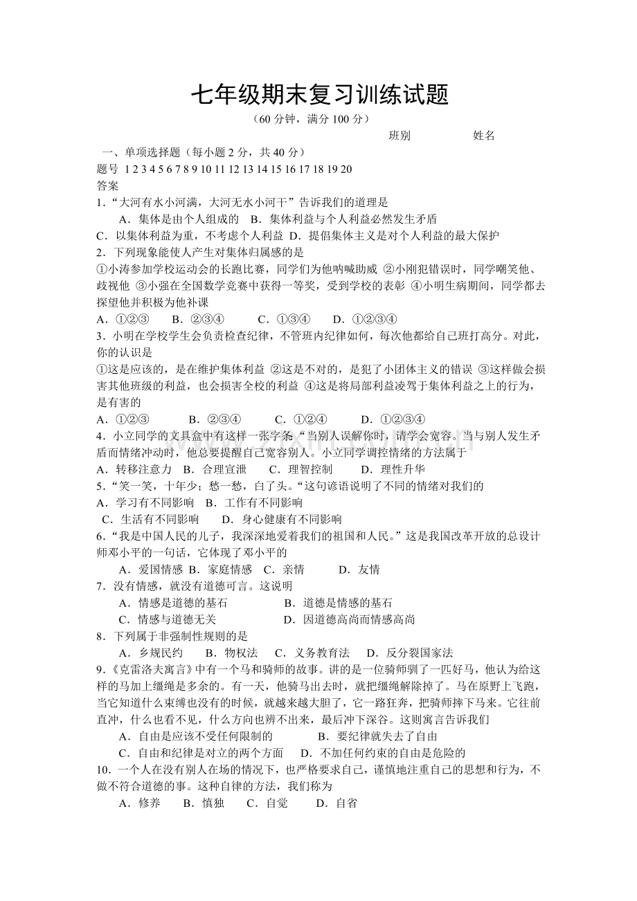 七年级期末复习训练试题.doc_第1页