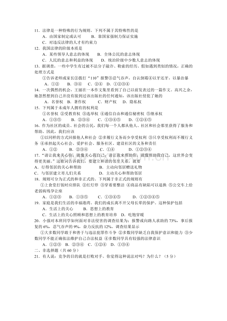 七年级期末复习训练试题.doc_第2页