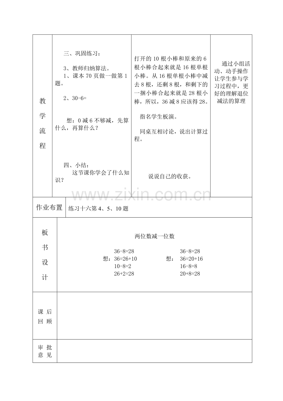 两位数减一位数第二课时.doc_第2页