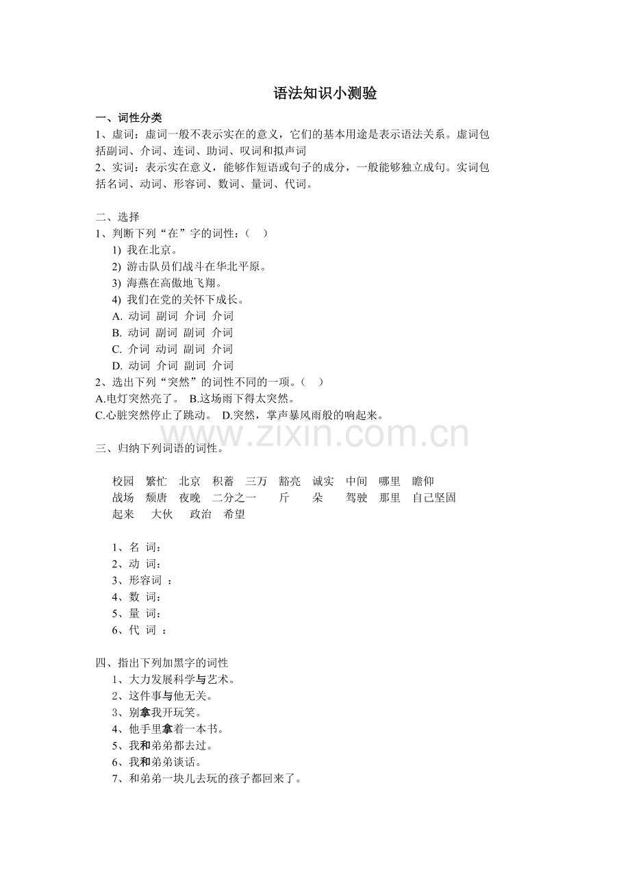 语法知识小测验.doc_第1页
