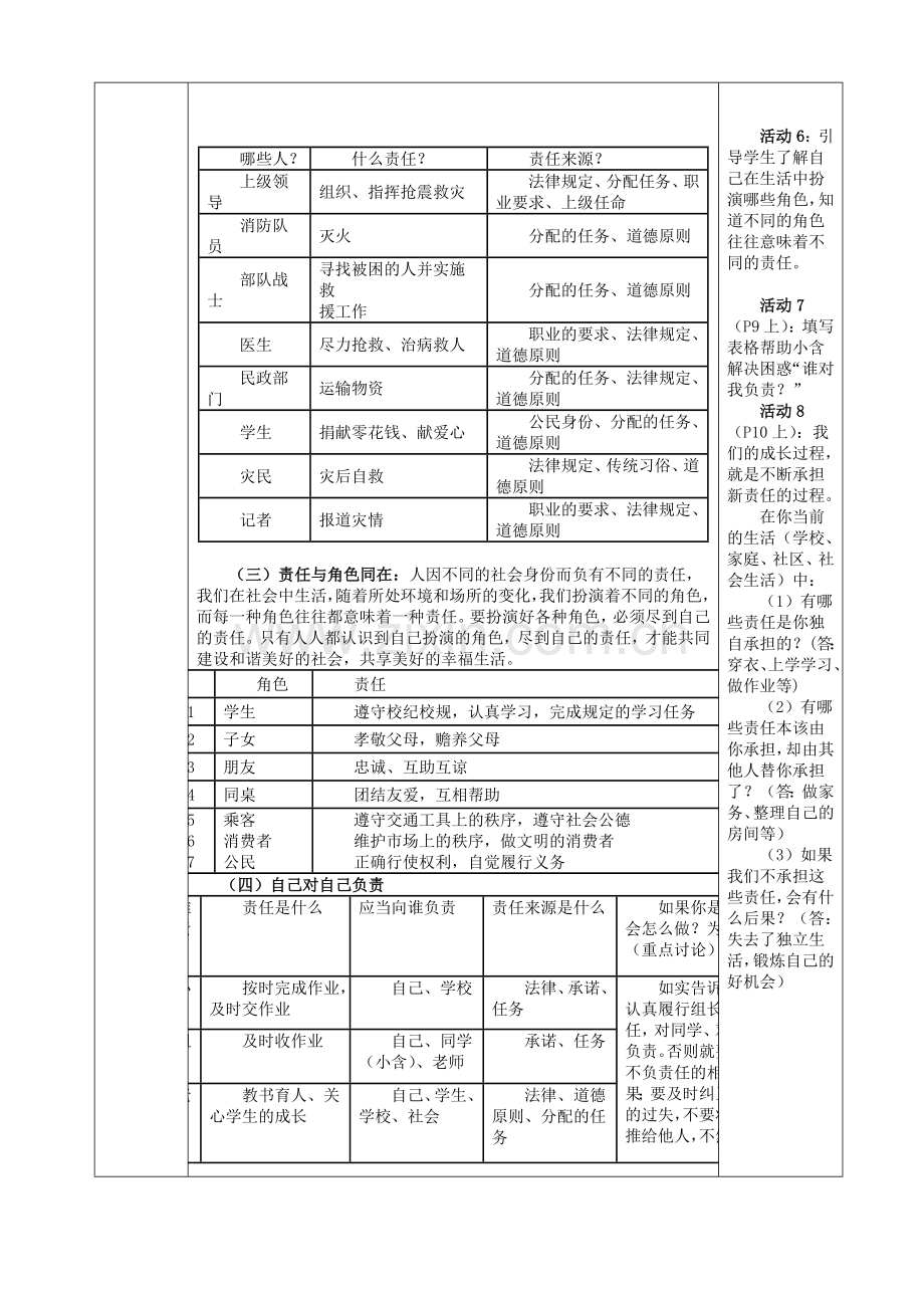 第一课第一框.doc_第2页