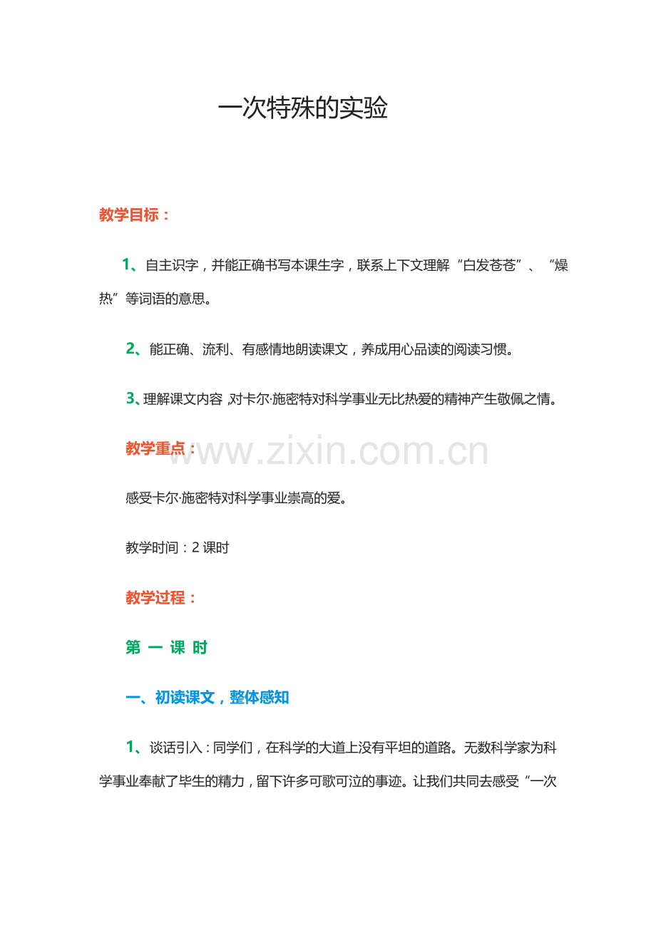 一次特殊的实验.doc_第1页