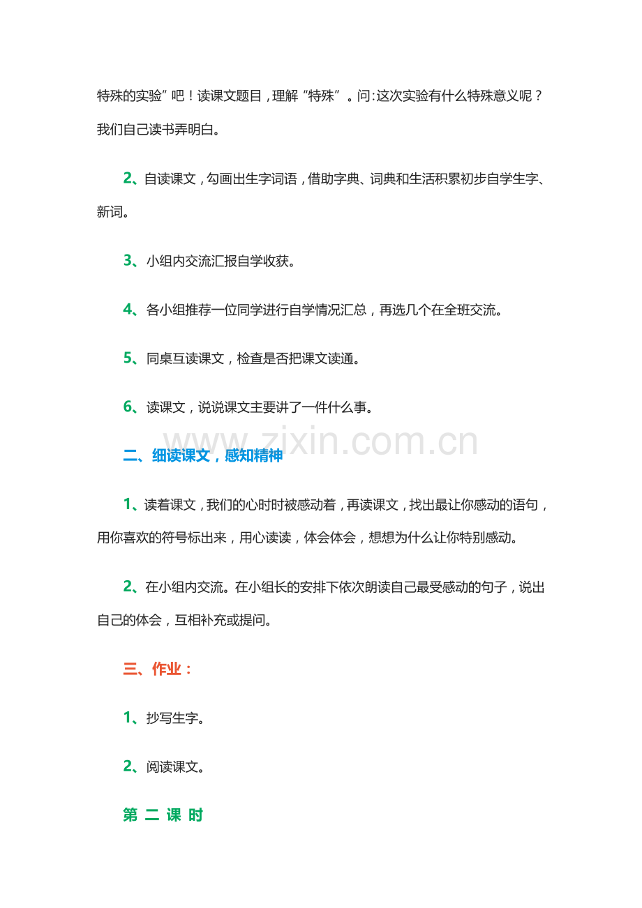 一次特殊的实验.doc_第2页