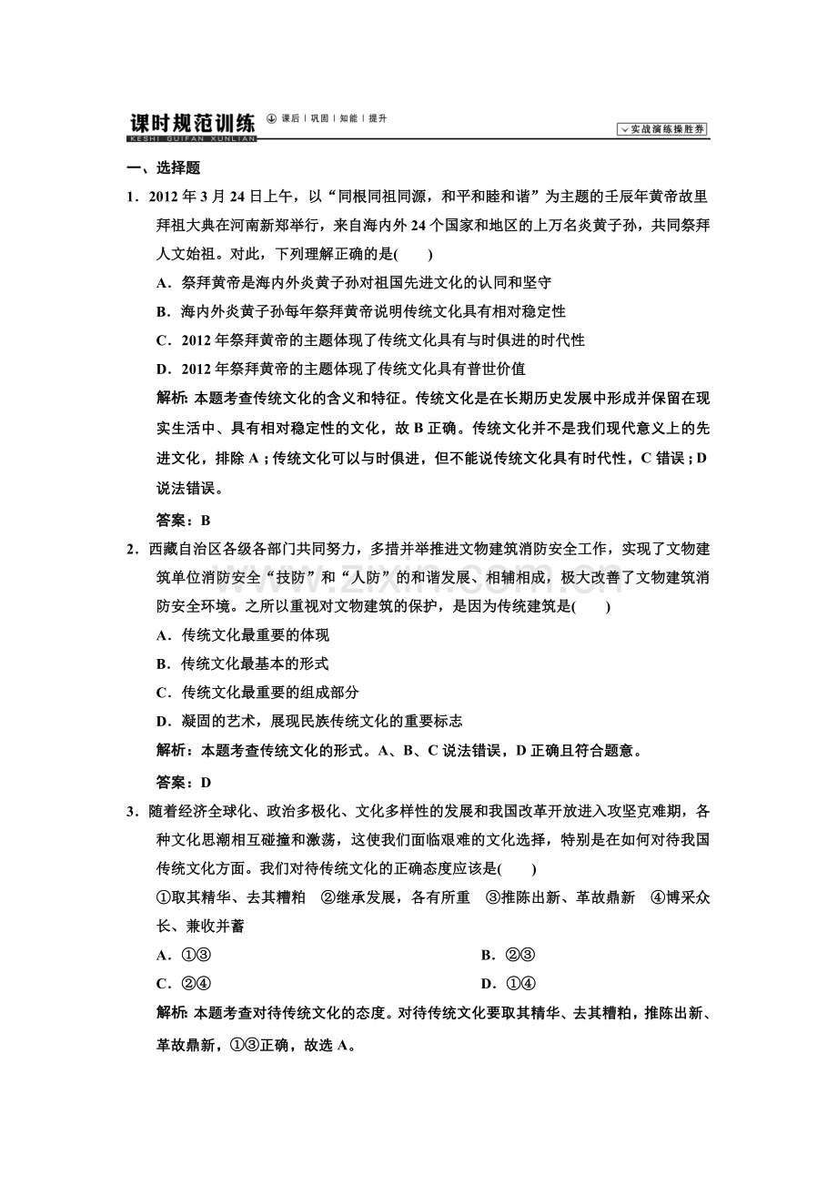 必修三（文化生活）第四课练习.doc_第1页