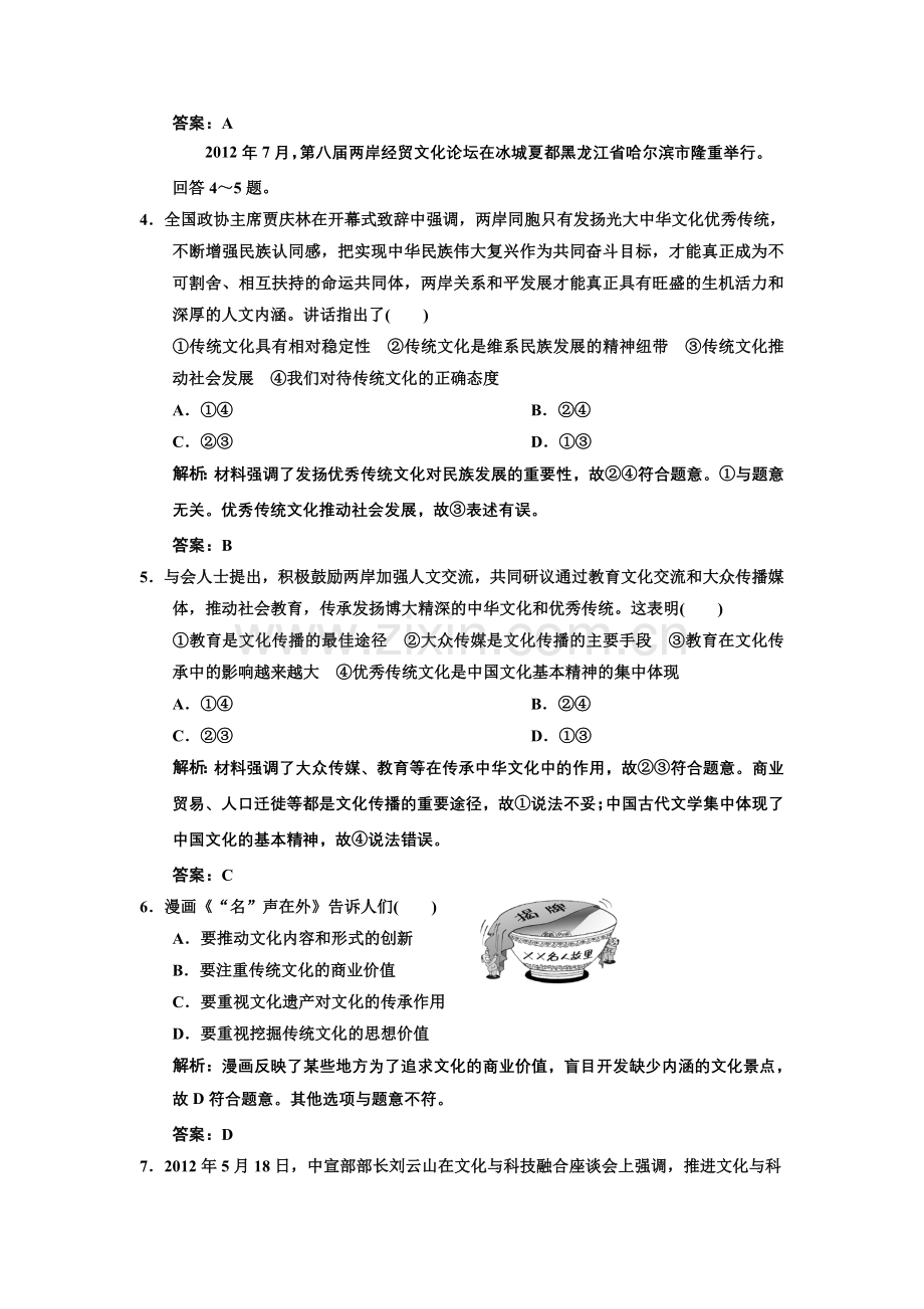 必修三（文化生活）第四课练习.doc_第2页