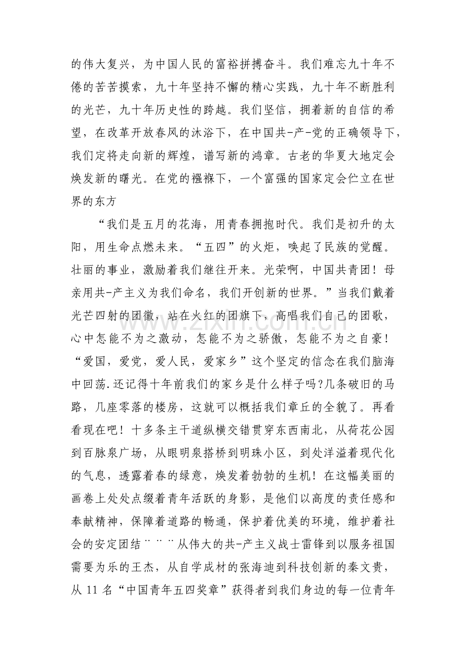 党课内容感党恩听党话跟党走13篇.pdf_第2页