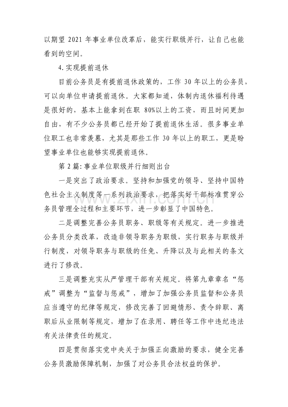 事业单位职级并行细则出台范文(9篇).pdf_第2页