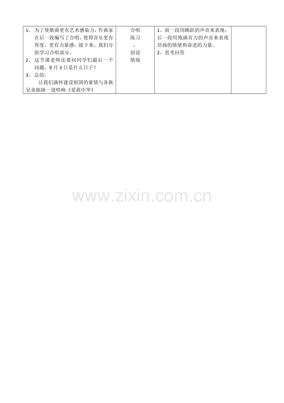 九年级上爱我中华鱼骨教案.doc_第2页
