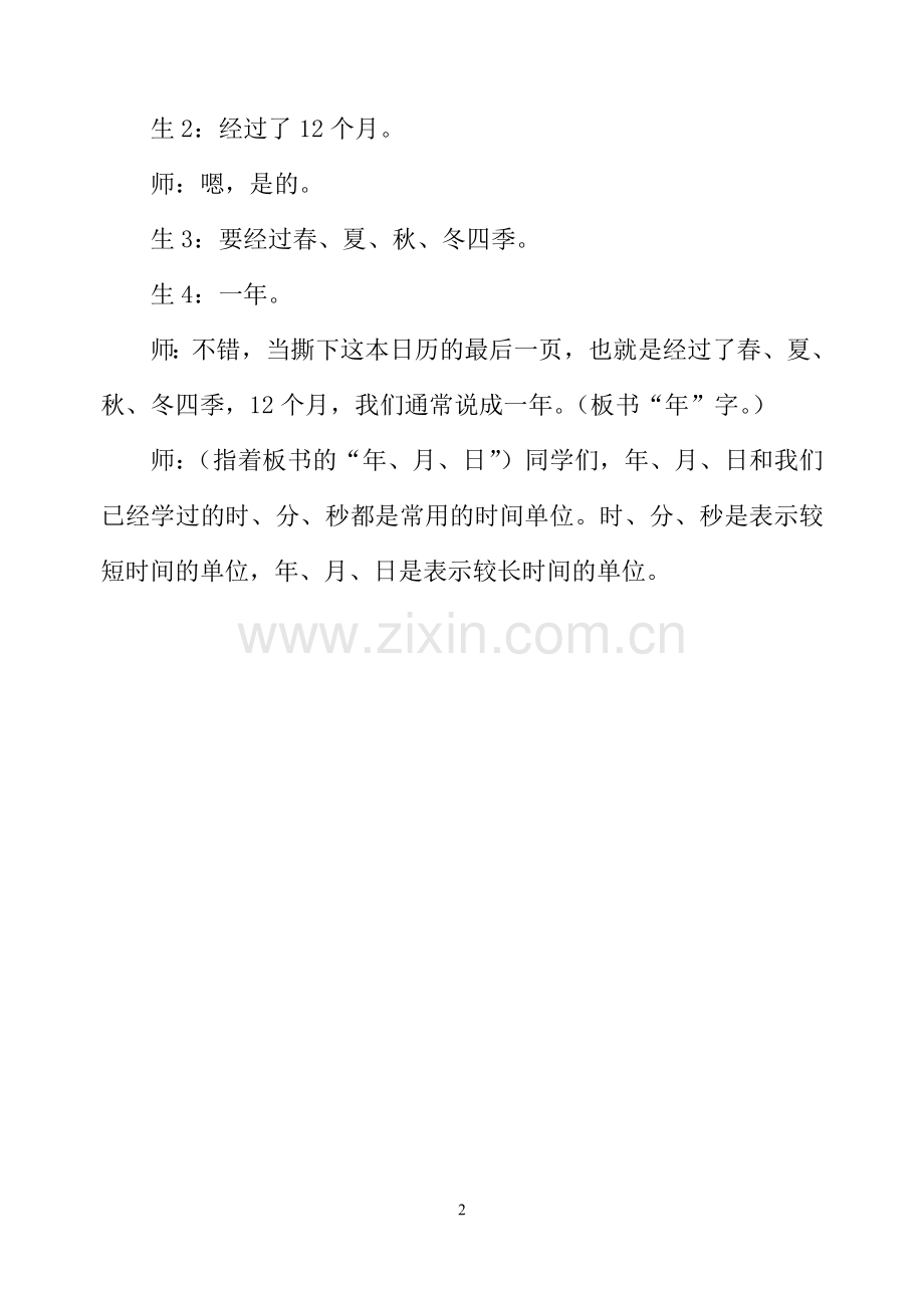 教学案例（节选）.doc_第2页
