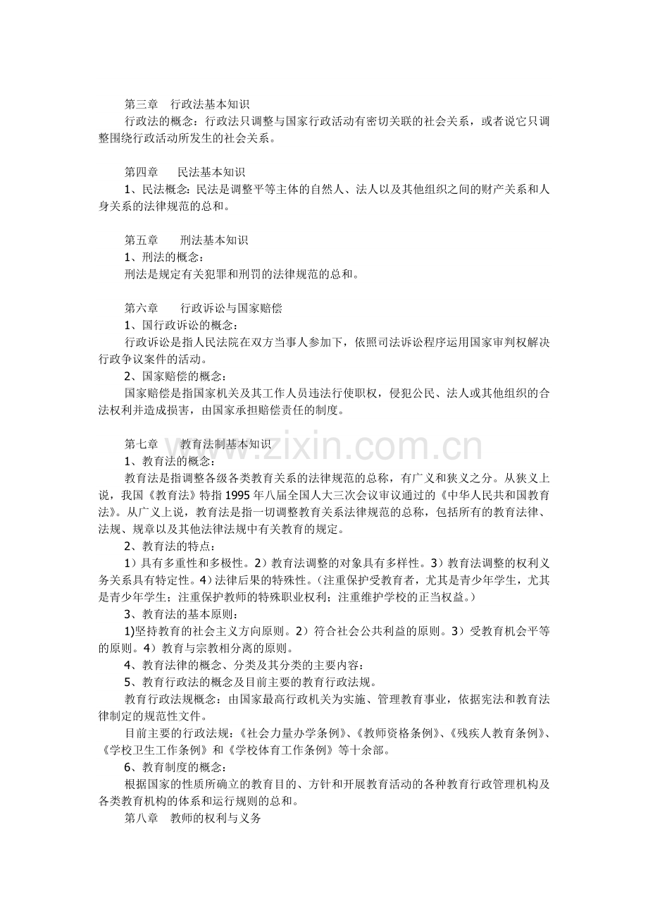 教师学科渗透法制教育读书笔记.doc_第2页