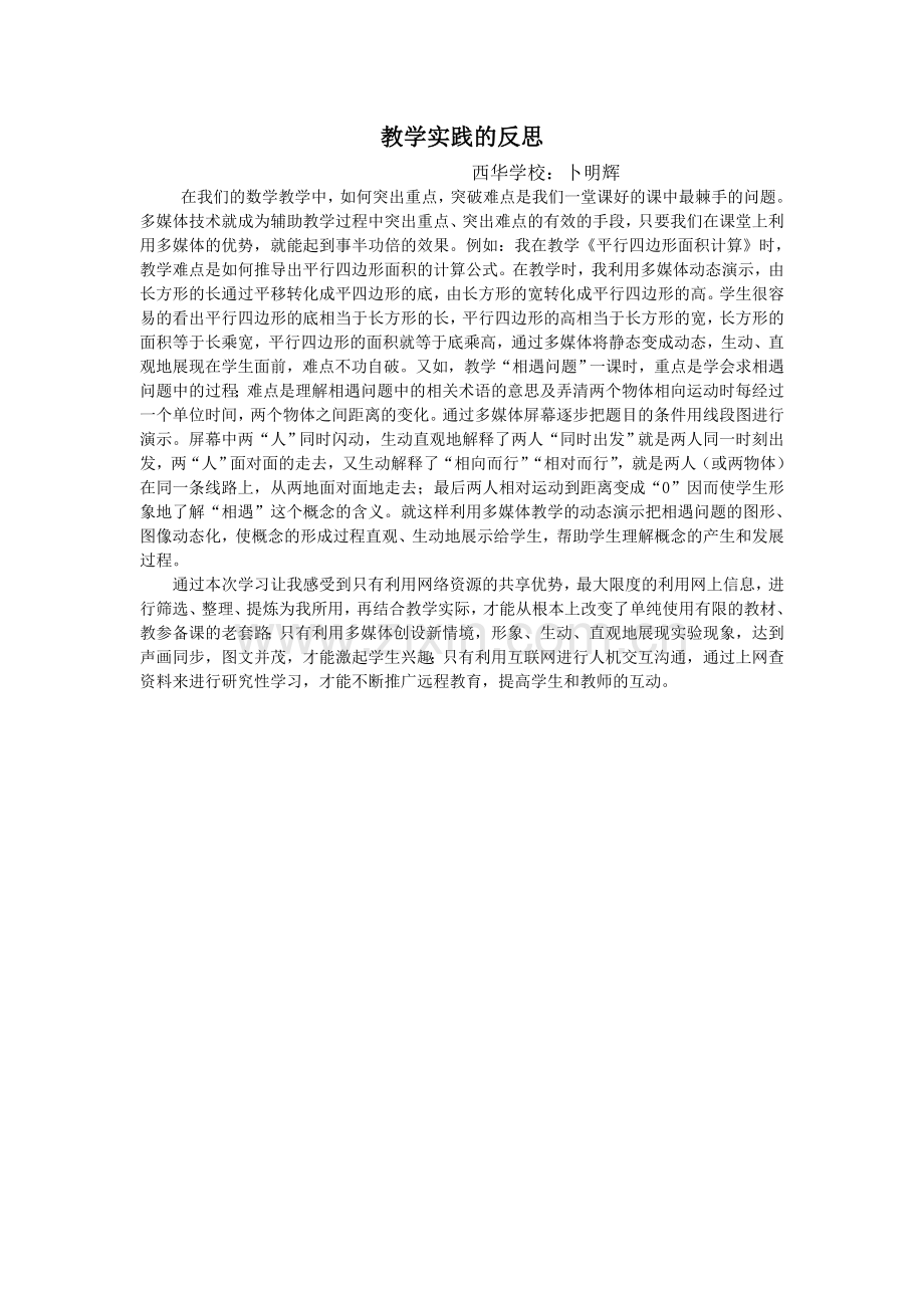 教学实践的反思.doc_第1页